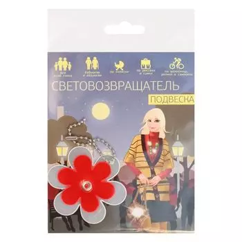 Световозвращатель подвеска, 'Цветочки', ПВХ, 6 см (белый-красный)