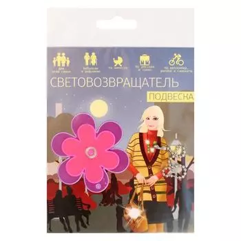 Световозвращатель подвеска, 'Цветочки', ПВХ, 6 см (фиолетовый-розовый)