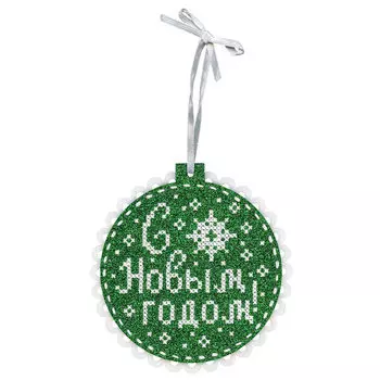 Т-975 Набор для вышивания на перфорированном фетре МП Студия 'Новогодний шар. С новым годом' 10*11 см