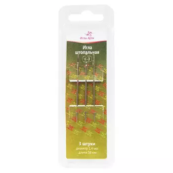 Тип 6-3 Комплект игл для шитья вручную (штопальные) D-1.4. L-58 мм, по 3 шт