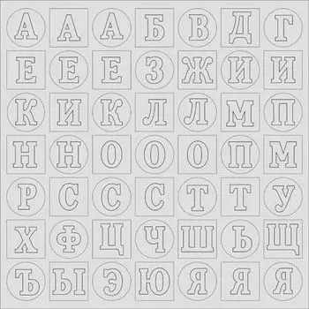 ВФ010 Алфавит 2, 30,5*30,5 см (св.серый фактурный)