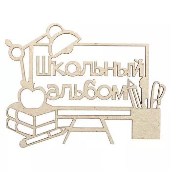 ВК-109 Декоративный элемент 'Школьный альбом'6,1*8,0см Асрта
