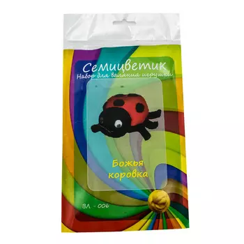 ВЛ-006 Набор для валяния 'Божья коровка', 4*8 см, 'Семицветик'