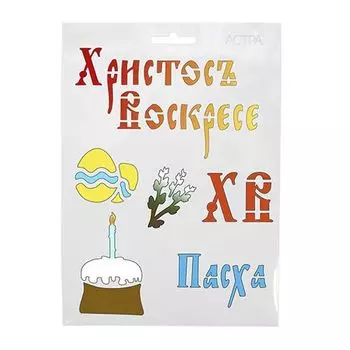 ВТ-15 Трафарет А5 'Пасха'