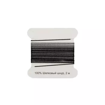 XQ180 Шелковый шнур 0,6мм, 2м, с иглой, Astra&amp;Craft (черный)