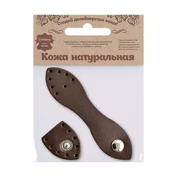 Застежка для сумки кожаная 2,5*10,1см, дизайн №1102, 100% кожа (82 темно-коричневый)