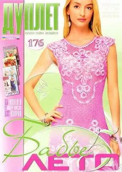 Журнал 'Дуплет' №176 Бабье лето