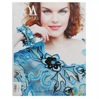 Журнал мод (№587) Вязание