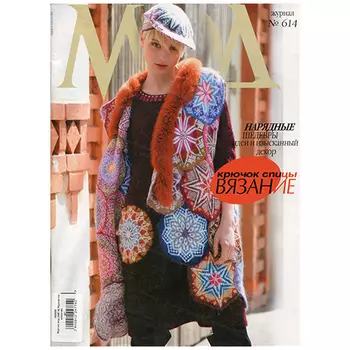 Журнал мод (№614) Журнал по вязанию