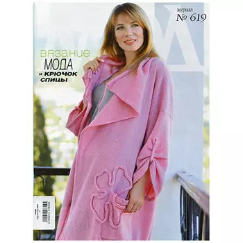 Журнал мод №619