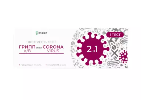 Imbian, Экспресс-тест «Грипп А/В и COVID-19», 1 шт.