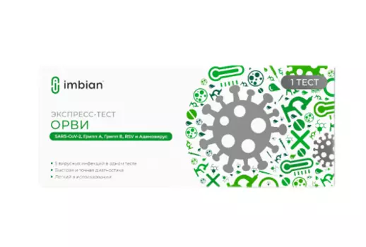 Imbian, Экспресс-тест «ОРВИ (5в1)», 1 шт.