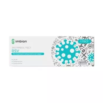 Imbian, Экспресс-тест «Респираторно-синцитиальный вирус (RSV)», 1 шт.