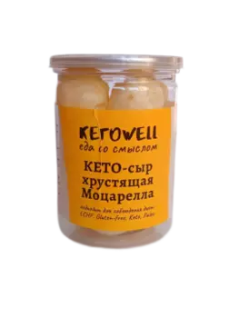 KETOWELL, Кето-сыр хрустящая моцарелла, 25 г