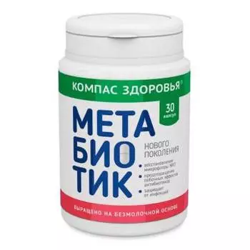Компас здоровья, Метабиотик, капсулы, 30 шт.