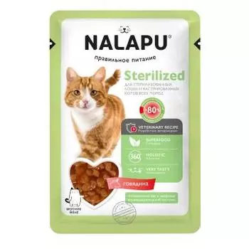 NALAPU, Sterilized (консервированный корм для стерилизованных кошек и кастрированных котов), с мясом говядины в желе, 12* 77 г