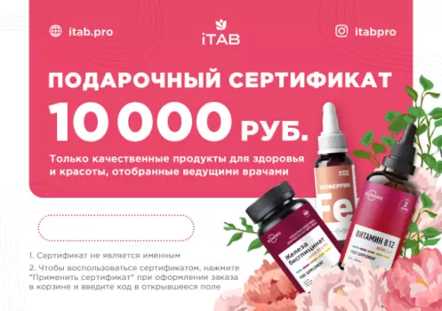Подарочный сертификат на 10 000
