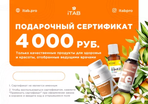 Подарочный сертификат на 4000