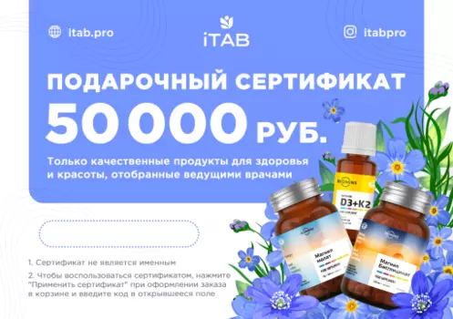 Подарочный сертификат на 50 000