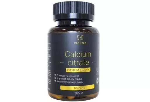 Савитал, Кальций (цитрат), капсулы, 60 шт.