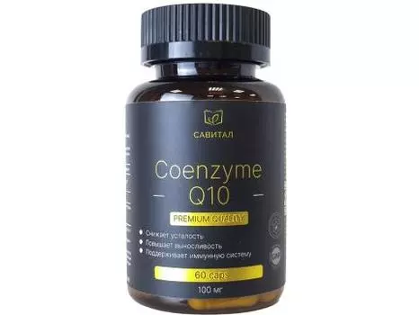 Савитал, Коэнзим Q10 (убихинон), капсулы, 60 шт.