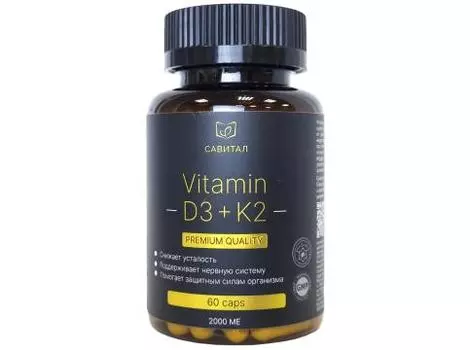 Савитал, Витамин D3 (холекальциферол) +K2 (менахинон), капсулы, 60 шт.