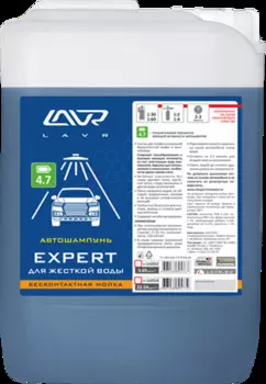 Автошампунь LAVR AUTO SHAMPOO EXPERT для жесткой воды