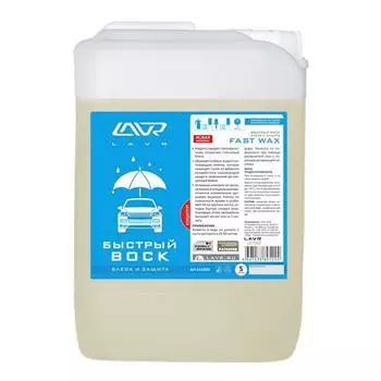 Быстрый воск LAVR Fast Wax 5L