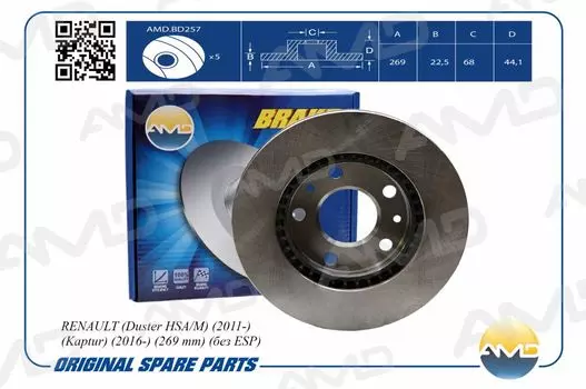 ДИСК ТОРМОЗНОЙ ПЕРЕДНИЙ (269ММ) AMDBD257