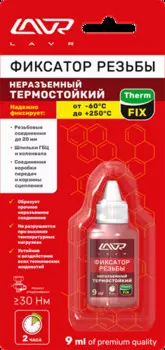 ФИКСАТОР РЕЗЬБЫ НЕРАЗЪМНЫЙ ТЕРМОСТОЙКИЙ THERMFIX LAVR HEAT-RESISTANT THREAD LOCKER 9 МЛ.