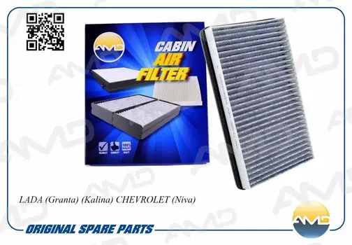 ФИЛЬТР САЛОННЫЙ 11180-8122010-83/AMD.FC785C (УГОЛЬНЫЙ) AMD