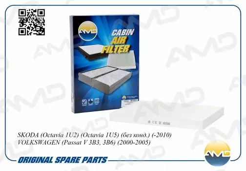 ФИЛЬТР САЛОННЫЙ 1H0819644B/AMD.FC742 AMD