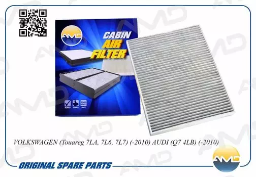 ФИЛЬТР САЛОННЫЙ 7H0819631A/AMD.FC722C (УГОЛЬНЫЙ) AMD