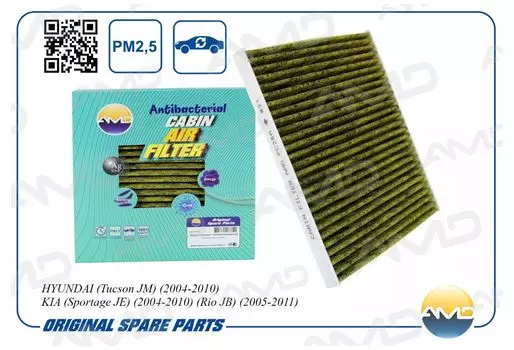 .ФИЛЬТР САЛОННЫЙ 97133-2E200/AMD.FC28A (АНТИБАКТЕРИАЛЬНЫЙ УГОЛЬНЫЙ) AMD