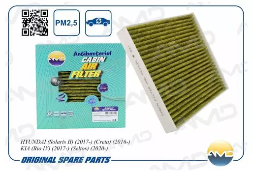 .ФИЛЬТР САЛОННЫЙ 97133-D1000/AMD.FC753A (АНТИБАКТЕРИАЛЬНЫЙ УГОЛЬНЫЙ) AMD