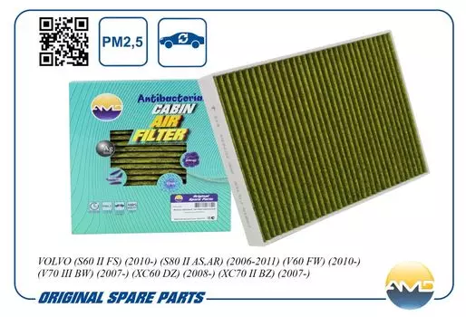 ФИЛЬТР САЛОННЫЙ (АНТИБАКТЕРИАЛЬНЫЙ, УГОЛЬНЫЙ)