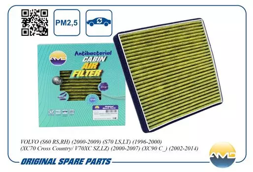 ФИЛЬТР САЛОННЫЙ (АНТИБАКТЕРИАЛЬНЫЙ, УГОЛЬНЫЙ)