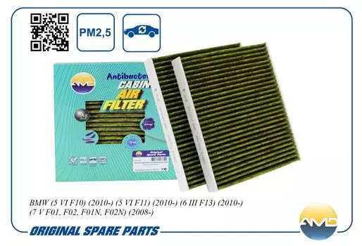 ФИЛЬТР САЛОННЫЙ (АНТИБАКТЕРИАЛЬНЫЙ, УГОЛЬНЫЙ(2ШТ)