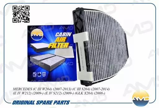 ФИЛЬТР САЛОННЫЙ УГОЛЬНЫЙ MERCEDES (C III W204) (2007-2013) (C III S204) (20 AMD