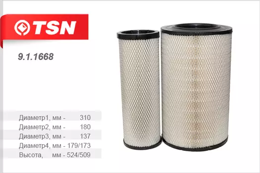 ФИЛЬТР ВОЗДУШНЫЙ (КОМПЛЕКТ 2 ШТУКИ) КАМАЗ 5460 6460 53601 6560 (CUMMINS ISLE 310 30)