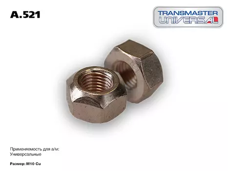 ГАЙКА 84969 (84969 ГАЙКА 258-347 TRANSMASTER UNIVERSAL A.521)