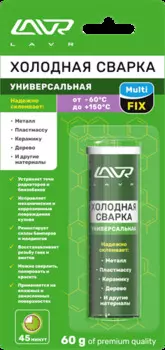 ХОЛОДНАЯ СВАРКА УНИВЕРСАЛЬНАЯ MULTIFIX MULTIFUNCTIONAL EPOXY PUTTY 60 ГР.