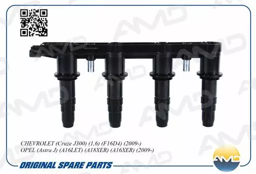 КАТУШКА ЗАЖИГАНИЯ 25186687/AMD.EL839 AMD