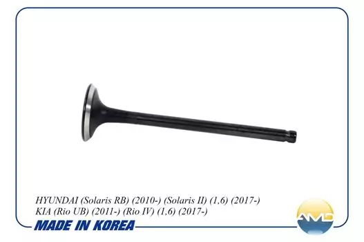 КЛАПАН ДВИГАТЕЛЯ ВЫПУСКНОЙ 22212-2B000/AMD.HDVL12 AMD