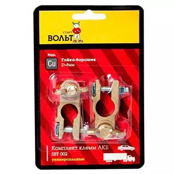 Клеммы аккумулятора СтартВольт, медь, 2шт