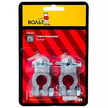 Клеммы аккумулятора СтартВольт, свинец, 2шт