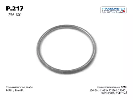 ГЛУШИТЕЛЬ НЕРЖ.ДОПОЛНИТЕЛЬНЫЙ CHERY BONUS (A13) 89549 (89549 ГЛУШИТЕЛЬ НЕРЖ.ДОПОЛНИТЕЛЬНЫЙ CHERY BONUS (A13) TRANSMASTER UNIVERSAL 54.703AL)