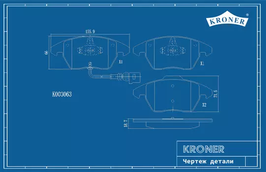 КОЛОДКИ ТОРМ. AUDI A3 (03-), SKODA FABIA (10-) (ДИСК. ПЕРЕД.) (K003063) KRONER