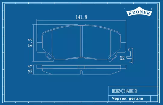 КОЛОДКИ ТОРМ. MAZDA CX-5 (11-) (ДИСК. ПЕРЕД.) (K002044) KRONER