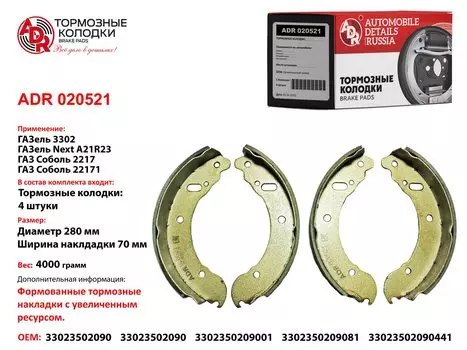 КОЛОДКИ ТОРМОЗНЫЕ ЗАДНИЕ GAZEL 3302